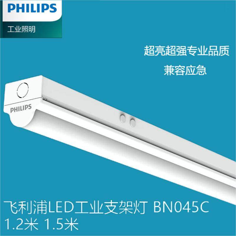 飞利浦LED支架灯BN045C宽体金属超亮一体化灯具1.5米兼容应急