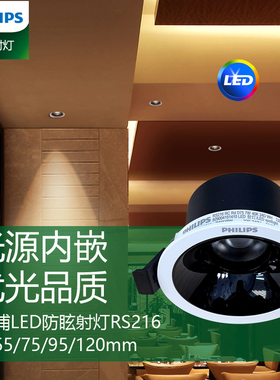 飞利浦LED内嵌入式RS216可调防眩光窄边超薄天花射灯COB家装商照