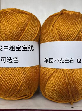 8股中粗手编宝宝线钩拖鞋线打织棉鞋线蚕丝蛋白毛衣线玩偶发卡线