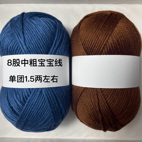 8股中粗宝宝线蛋白手工编织diy鞋线毛线鞋线织棉鞋拖鞋坐垫批发