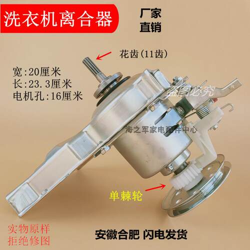 波轮洗衣机离合器总成