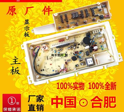 事达洗衣机电脑板RB7008BS RB6008BSZ RB6008BS主板显示板原装