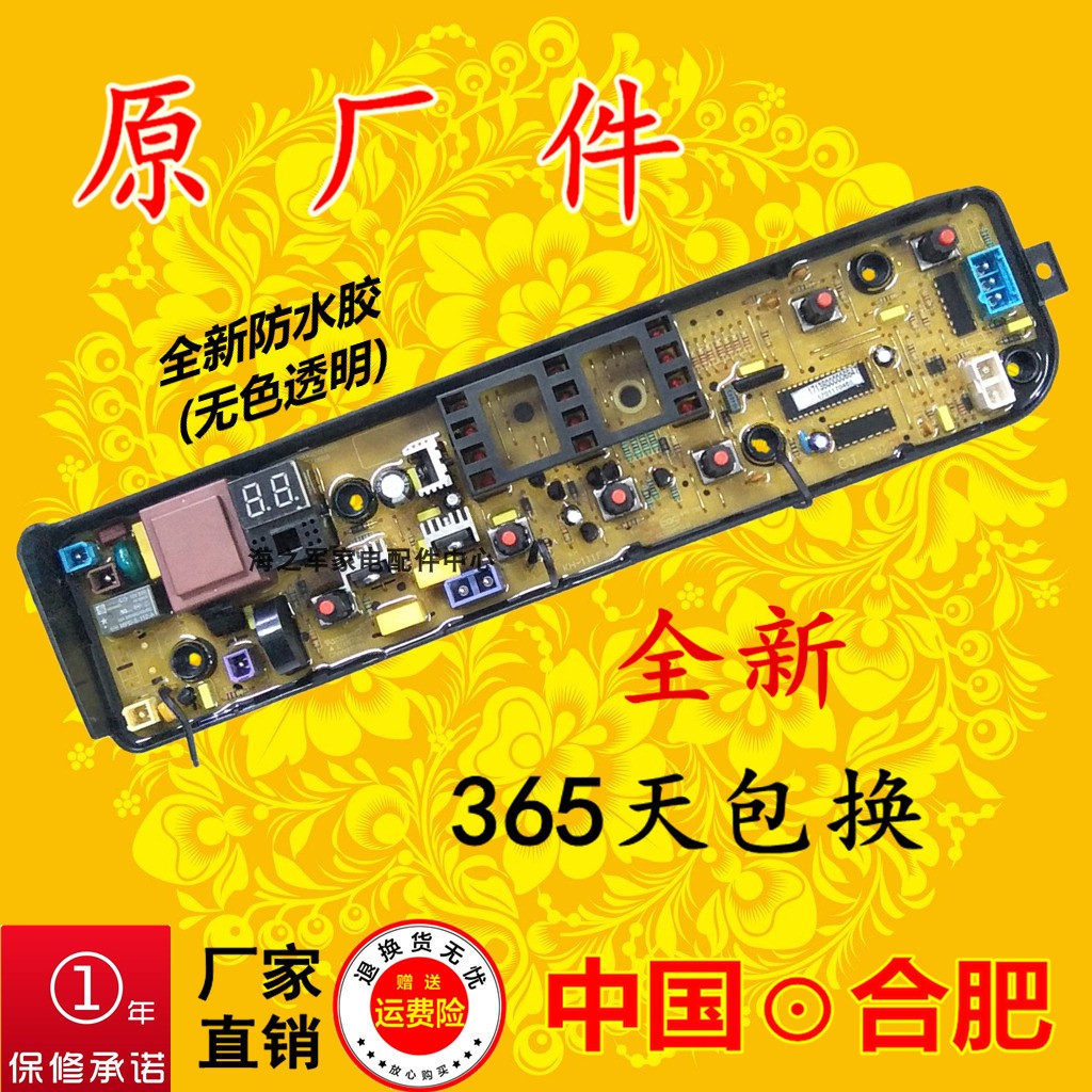 适用美的洗衣机电脑板MB80P11M MB90-1100MH小天鹅TB72-1628MH