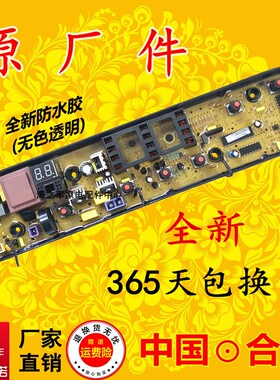 适用美的洗衣机电脑板MB80P11M MB90-1100MH小天鹅TB72-1628MH