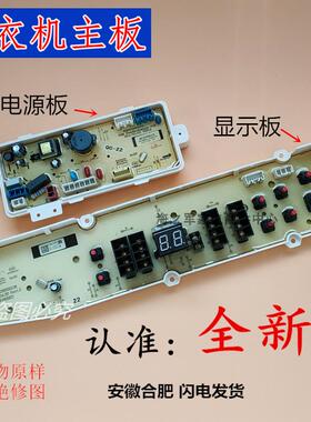 DB70599BES惠而浦洗衣机DB70699BES 85599BES 80699BES主板电脑板