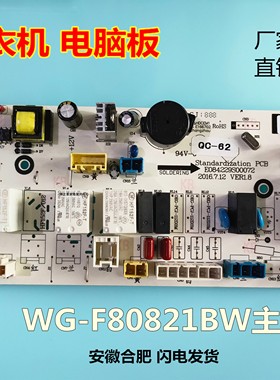 三Y洗衣机主板WG-F80821BW F70821BW F60821BW F75821BK 85821BK