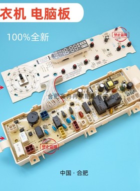 适用事达洗衣机电脑板RG-F6001BG/BCG 7001/8001/9001BS 7501BS