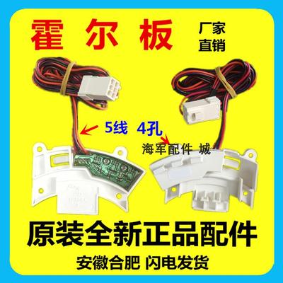 三Y洗衣机霍尔板DB7537BXS DB70377BDE/BYE 75377BEX