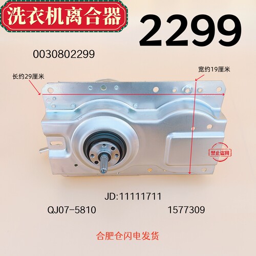 适用小鸭全自动波轮洗衣机减速