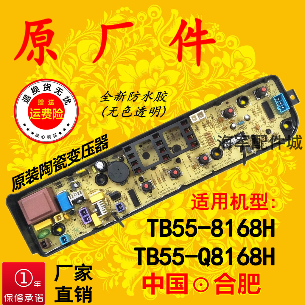 适用小天鹅洗衣机电脑板TB55V20 TB70-G02 TB55-8168H -Q8168H