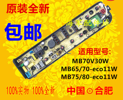 MB70V30W MB65/70/75/80-eco11W美的洗衣机电脑板1028G/WH 1020WS