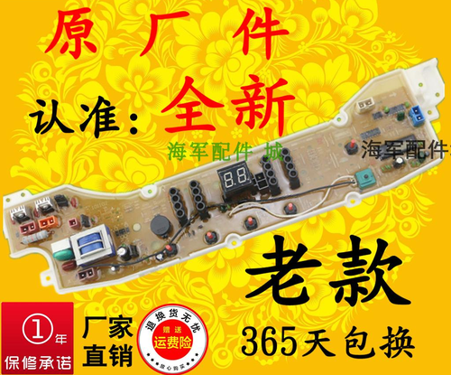 SY洗衣机电脑板XQB65-M1055 XQB65-M1055N XQB65-S1033主板