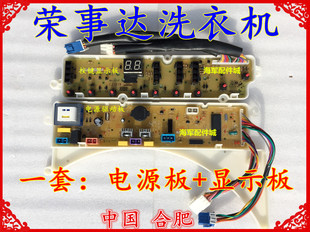 XQB55-717G XQB55-737G QB60-873G 60-871G荣事达洗衣机电脑板