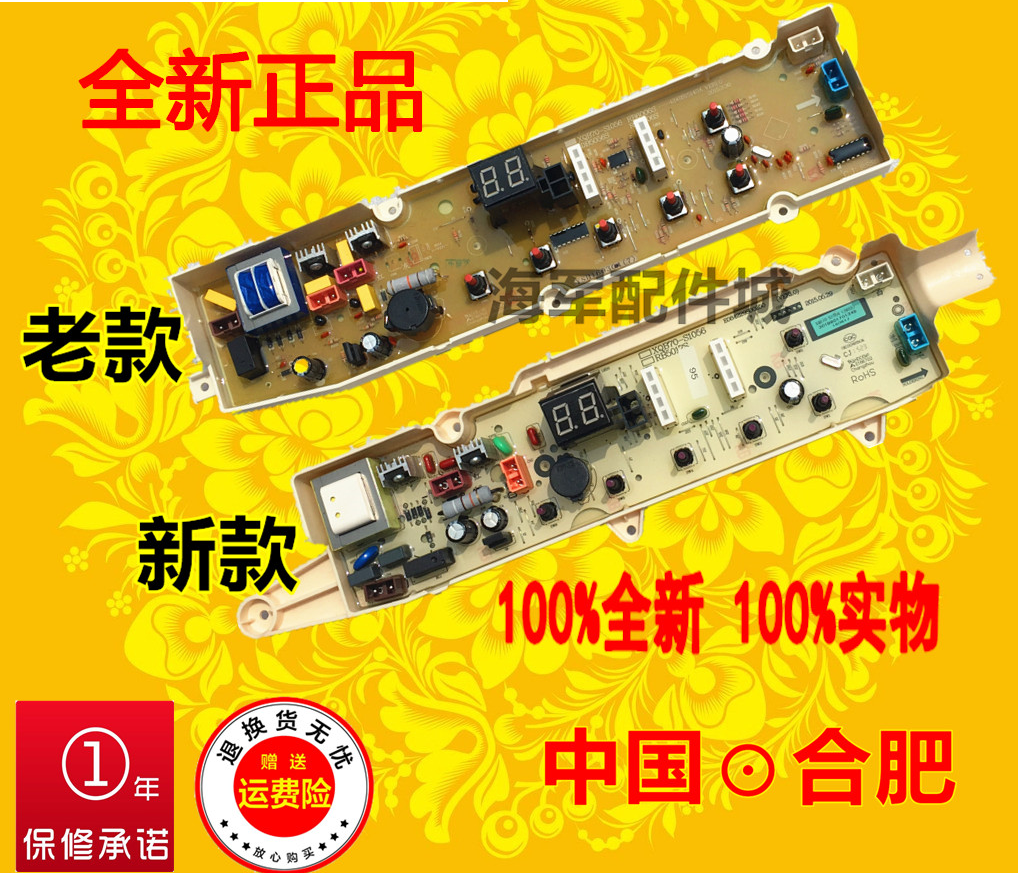 事达洗衣机电脑主板RB6506S RB5506S RB8017S RB7129S RB8129S
