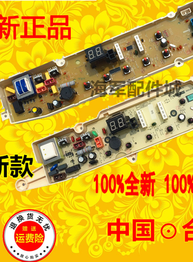 事达洗衣机电脑主板RB6506S RB5506S RB8017S RB7129S RB8129S