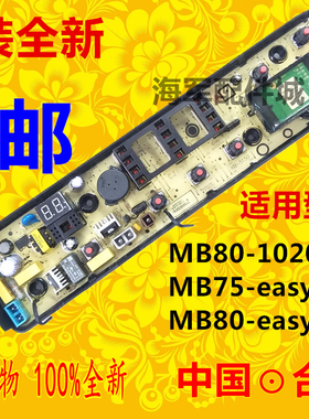 TB75 TB80-easy60W MB80-1020WS洗衣机全新电脑主板包邮