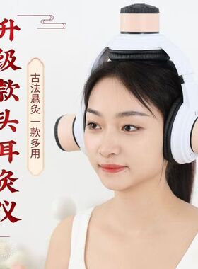 耳穴灸家用随身灸头戴式灸具头部美容耳疗悬灸无烟随身灸温灸祛湿