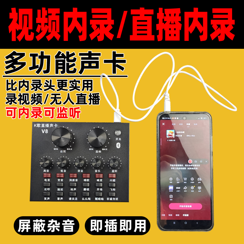 手机无人直播视频内录头抖音屏蔽杂音电脑声卡唱歌变声K歌神器