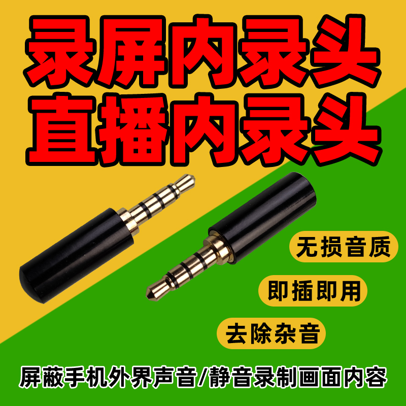 内录小神器手机声音内录内录器内录神器直播间内录声卡设备无杂音 电子元器件市场 转接头 原图主图