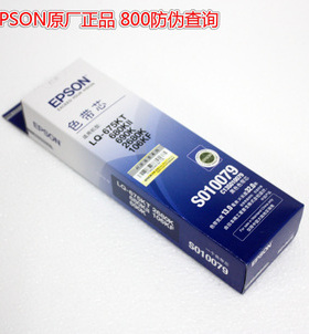 原装EPSON LQ680KII 675 690K 2680K 790K色带S010079