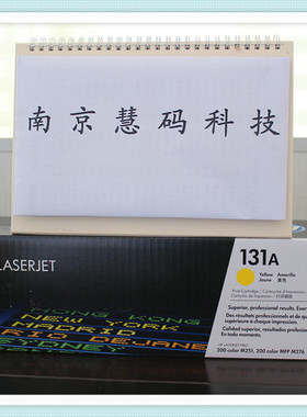 惠普HP 原装 131A CF212A 黄色硒鼓 HP Pro 200 MFP M276 M251n