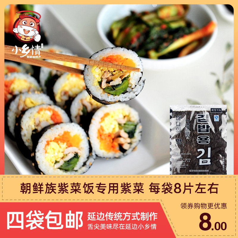 韩国寿司专用延边朝鲜族海苔卷饭紫菜饭卷海苔韩式紫菜包饭 60g