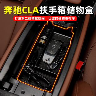 适用奔驰CLA200 置物内饰配件 CLA260车内储物盒cla180扶手箱改装