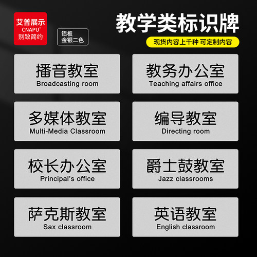 铝塑版学校办公室标识牌可定制