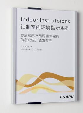 高档标示牌 楼层提示牌 铝合金标识牌 金属标志牌墙贴 149X210.5