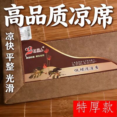 冰美人竹席子藤席两用可水洗床席