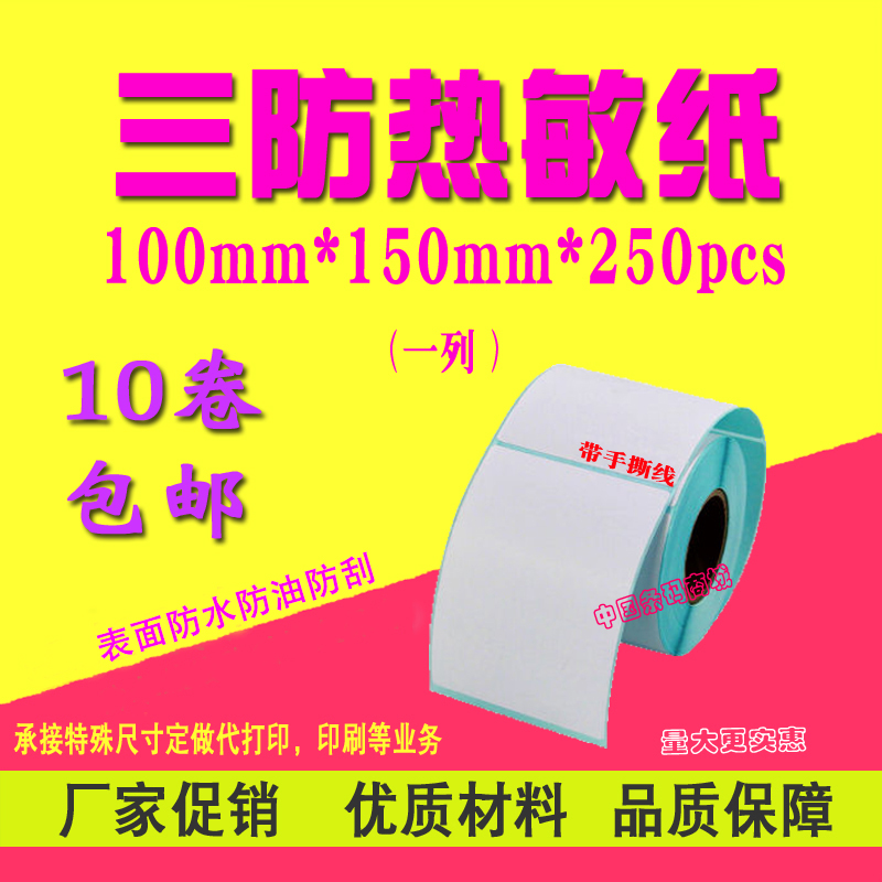 速卖通标签纸热敏不干胶