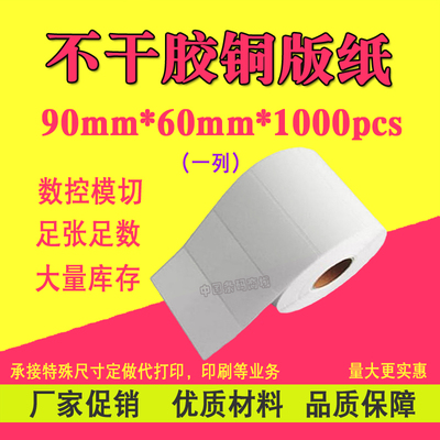 空白标签铜版纸不干胶