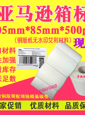 铜版纸亚马逊FBA箱标 105*85*500pcs不干胶进口材料现货厂家直销