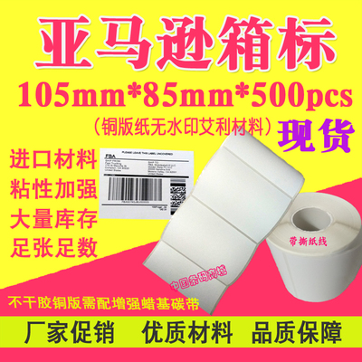 亚马逊铜版纸不干胶现货