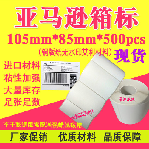 亚马逊铜版纸不干胶现货