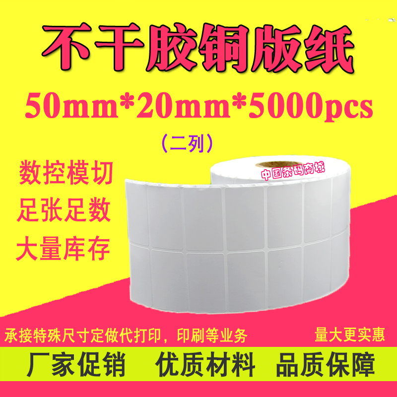 铜版纸空白打印不干胶