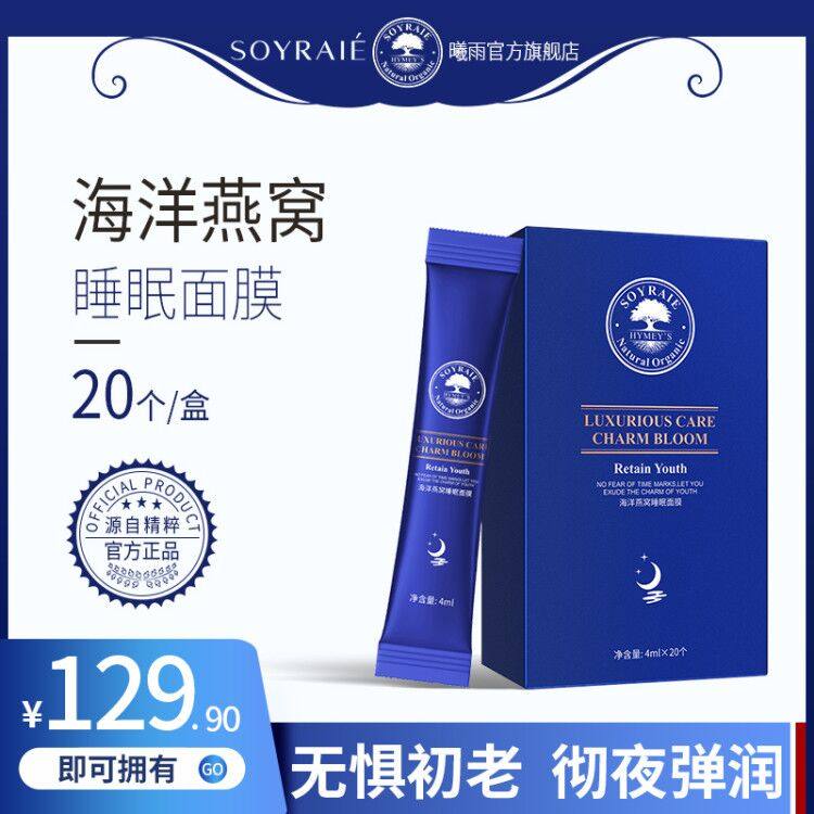 【拍4件】曦雨免洗修护冻膜保湿补水滋养涂抹式燕窝面膜