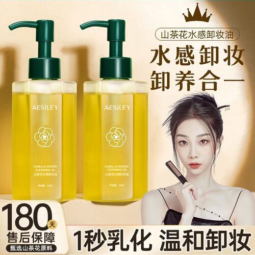 aesiley山茶花水感卸妆油温和卸妆乳化快三合一眼唇脸卸妆D