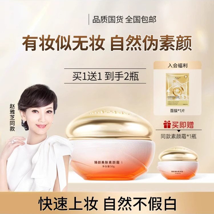 逗善素颜霜正品贵妇膏懒人美肤遮瑕面霜隔离抗皱三合一赵雅芝女