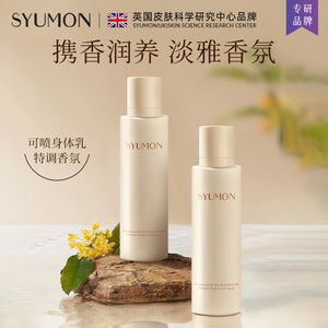 水韵梦烟酰胺嫩肤香水身体乳喷雾亮白皮神器身保湿滋润