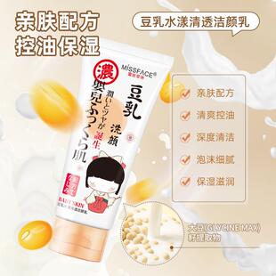 专柜同款!拍2件!MISSFACE洗面奶清洁补水保湿洁颜乳100g正装