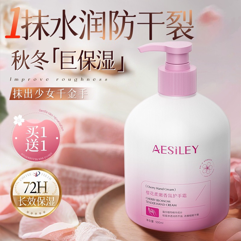 aesiley樱花香氛护手霜秋冬天防冻防裂干裂燥粗糙按压式正品