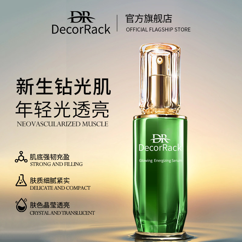 DecorRack焕颜赋活精华露补水保湿护肤舒缓修复面部清洁调理