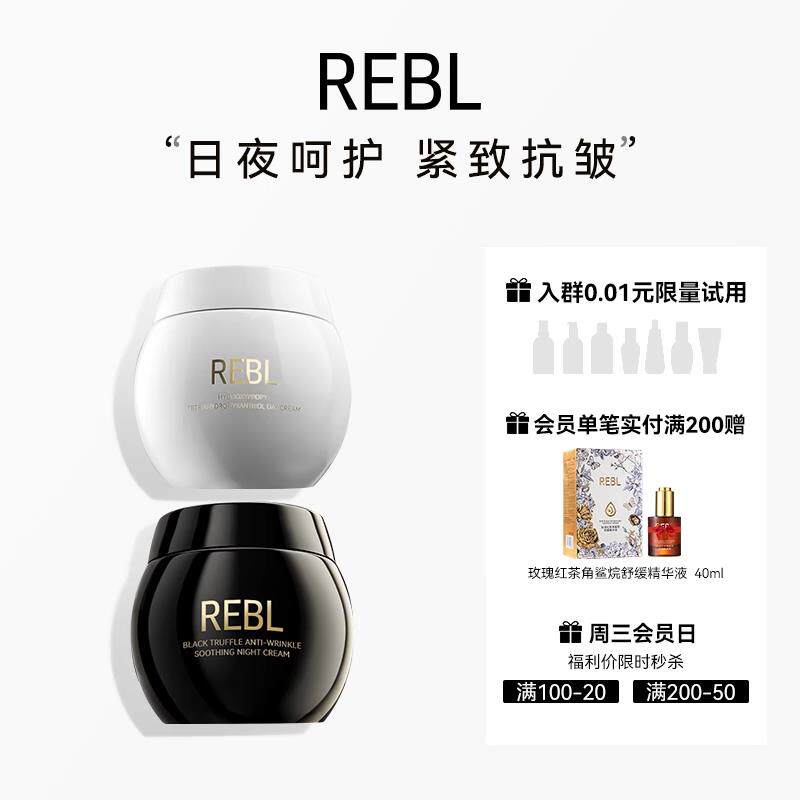 REBL玻色因紧致抚纹日霜补水滋润法令纹抬头纹面霜A7