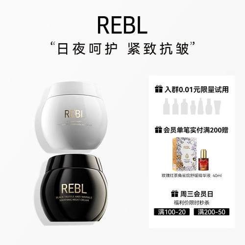REBL玻色因紧致抚纹日霜补水滋润法令纹抬头纹面霜A7