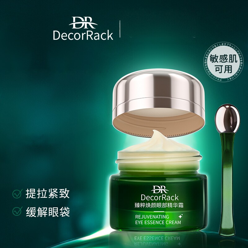 DecorRack熬夜眼霜淡化黑眼圈去细纹紧致眼周提拉紧致去除神器