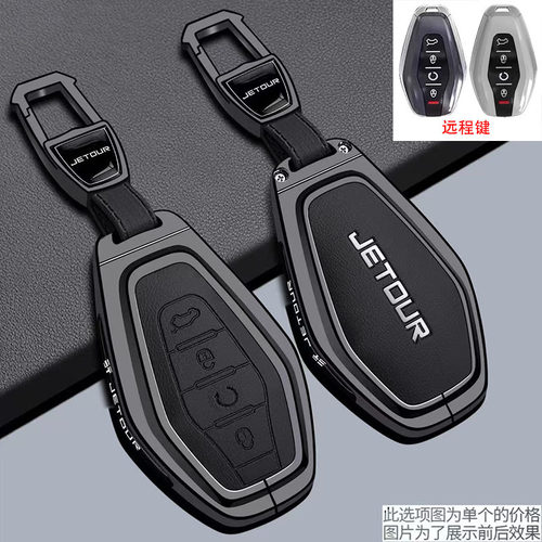 适用捷途X70plus钥匙套X70L/X90C