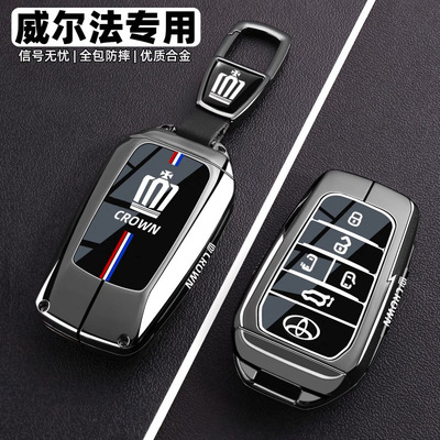 适用丰田皇冠威尔法钥匙套Toyota