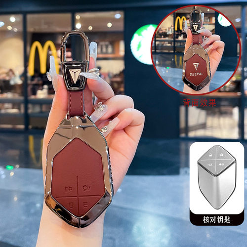 深蓝S05钥匙套S07/S09实体G318遥