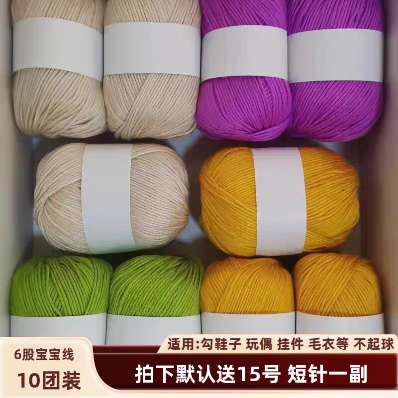 6股宝宝线中粗不起球毛线